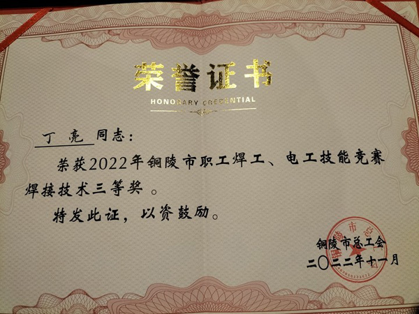 公司獲得市級榮譽(yù)  公司獲得市級榮譽(yù)