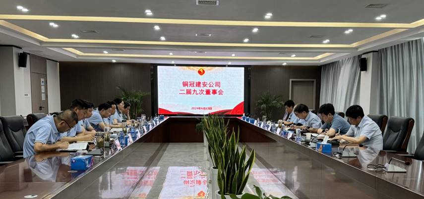 公司召開二屆九次董事會 公司召開二屆九次董事會