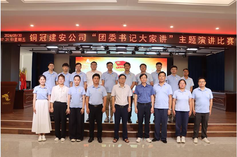公司團(tuán)委舉辦“團(tuán)委書(shū)記大家講”主題演講比賽  公司團(tuán)委舉辦“團(tuán)委書(shū)記大家講”主題演講比賽